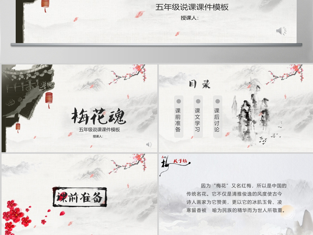 小学语文课件PPT模板 梅花魂读书分享教师说课老师讲课古诗寓言公开课