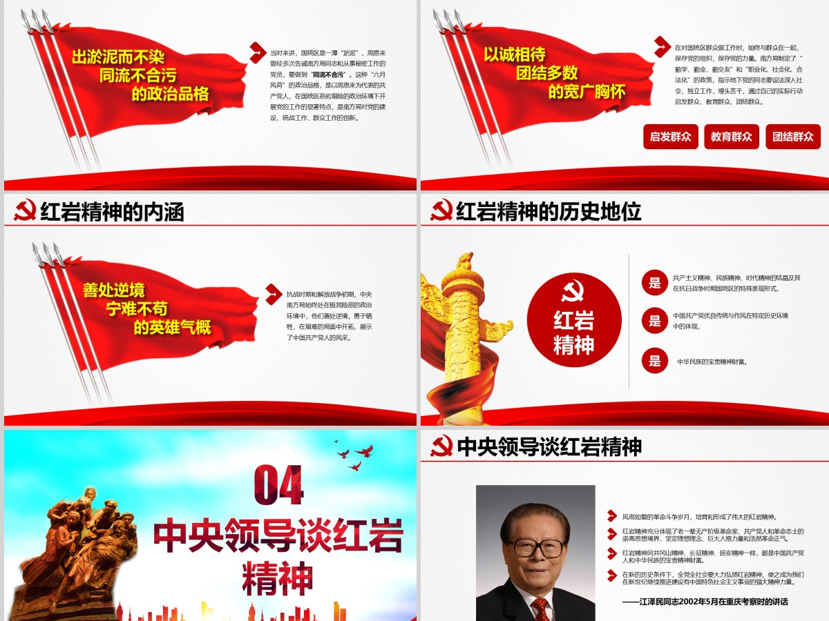 原创传承弘扬红岩精神缅怀先烈PPT模板-含讲稿