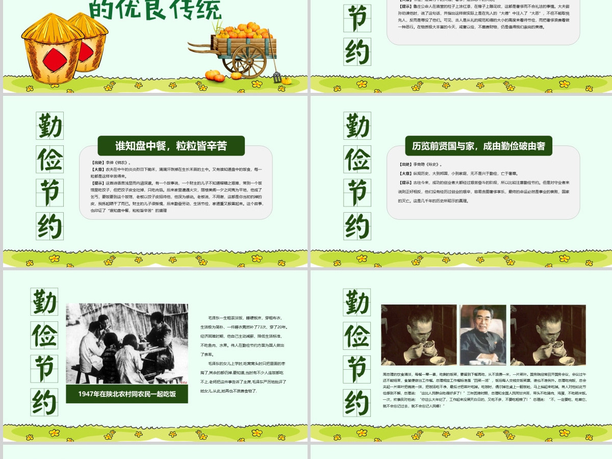 珍爱粮食拒绝浪费主题班会PPT模板 珍爱粮食拒绝浪费主题班会PPT模板