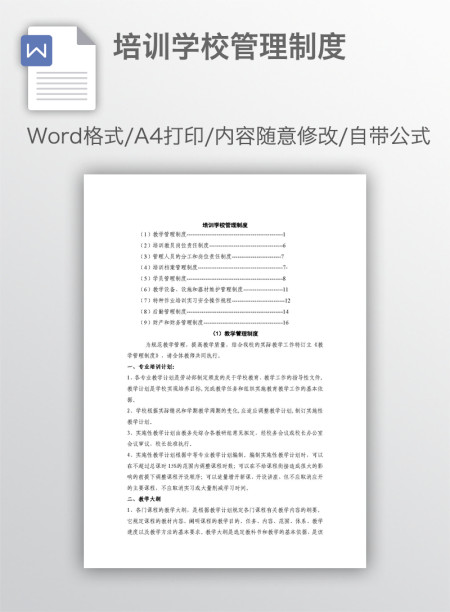 培训学校管理制度