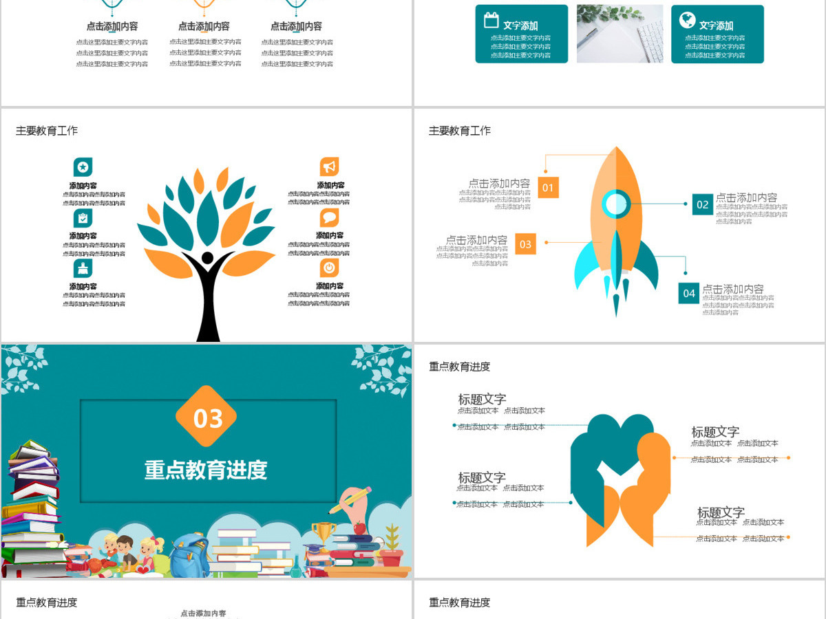 教育汇报计划教学报告PPT