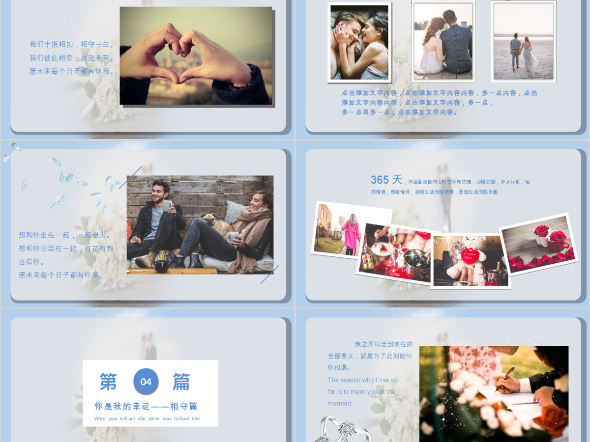 七夕情人节婚恋婚庆求婚恋爱纪念日ppt模板