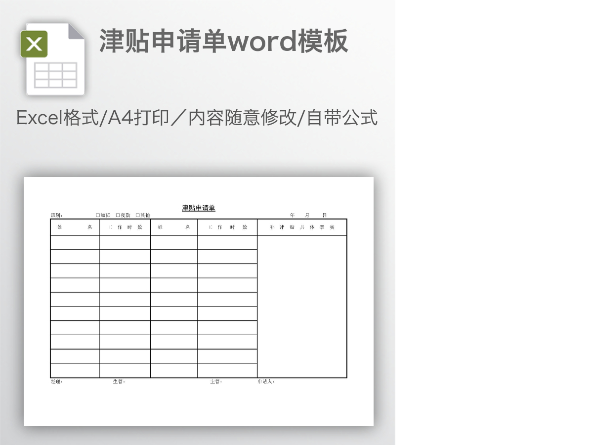 津贴申请单word模板 津贴申请单word模板
