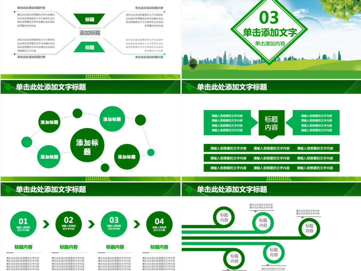 健康生态绿色环保PPT模板幻灯片 健康生态绿色环保PPT模板幻灯片