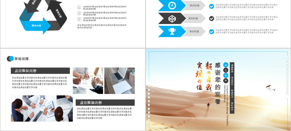 团队营销竞争策略培训PPT