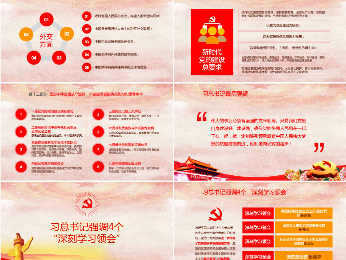 十九大ppt新时代新征程19大报告精神学习