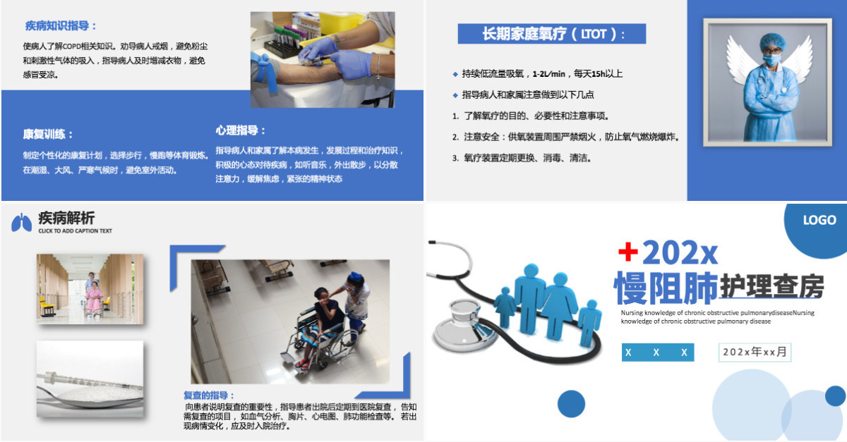 2022慢阻肺护理查房简约商务风护理查房通用PPT