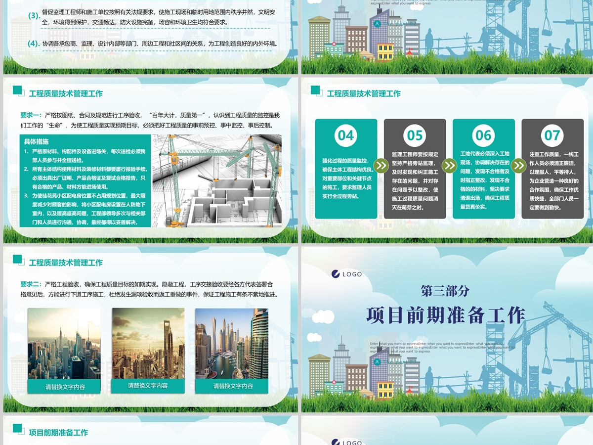 2022建筑工程部工作计划绿色简洁年中工作总结下半年工作计划通用模板PPT 2022建筑工程部工作计划绿色简洁年中工作总结下半年工作计划通用模板PPT