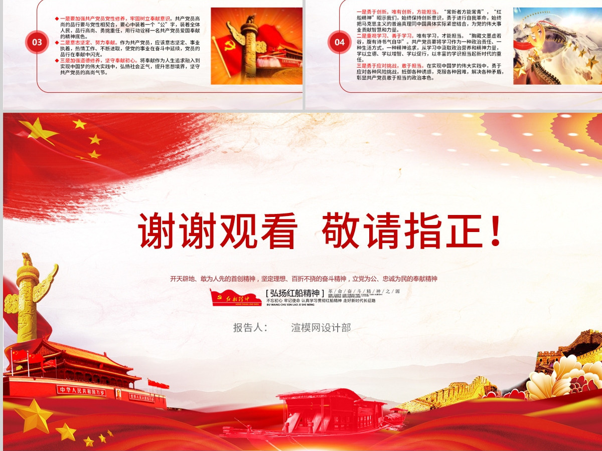 原创红船映初心学习红船精神党课PPT模板-版权可商用含讲稿