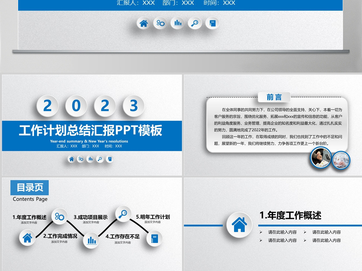 蓝色商务策划工作计划书PPT模板下载