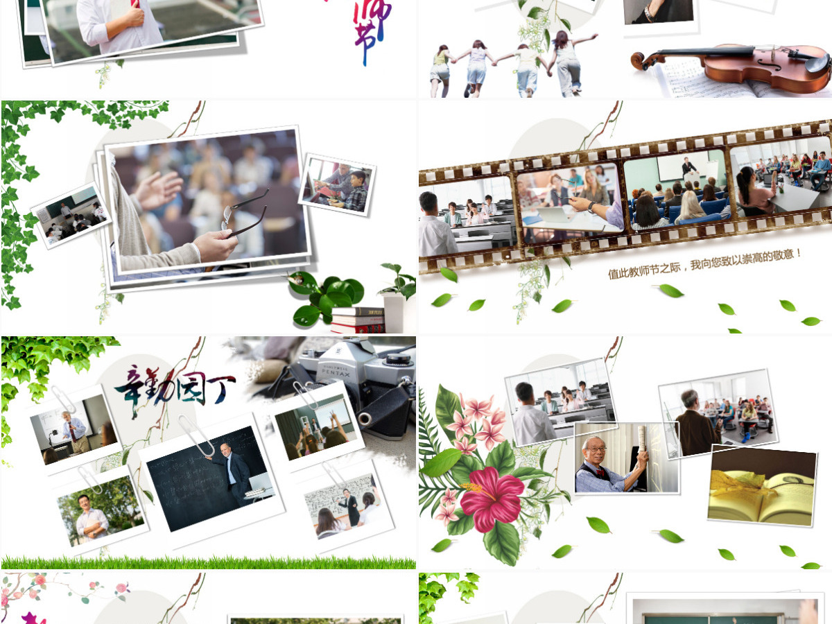 原创老师辛苦了教师节感恩电子相册PPT模板PPT 原创老师辛苦了教师节感恩电子相册PPT模板PPT