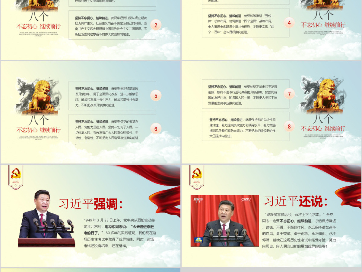 不忘初心党建宣传模板