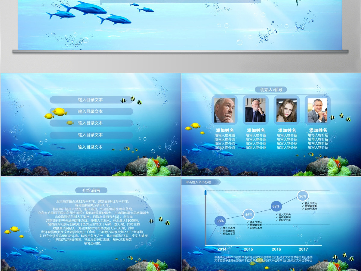 原创深海水下世界水族馆海洋馆热带鱼PPT-版权可商用 原创深海水下世界水族馆海洋馆热带鱼PPT-版权可商用