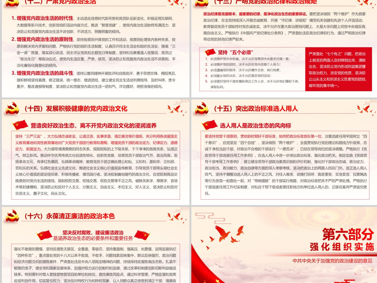 原创加强党的政治建设的意见党政政府党委PPT-版权可商用