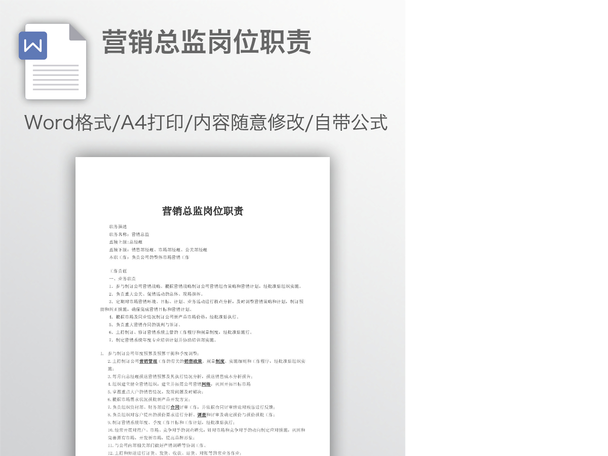 营销总监岗位职责 营销总监岗位职责