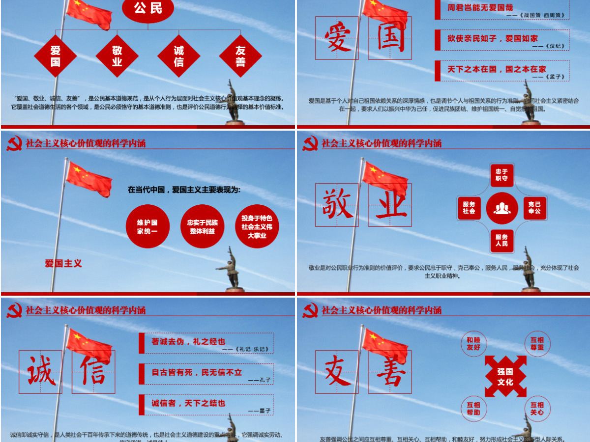 原创学习贯彻社会主义核心价值观党建党课PPT--含讲稿 原创学习贯彻社会主义核心价值观党建党课PPT--含讲稿