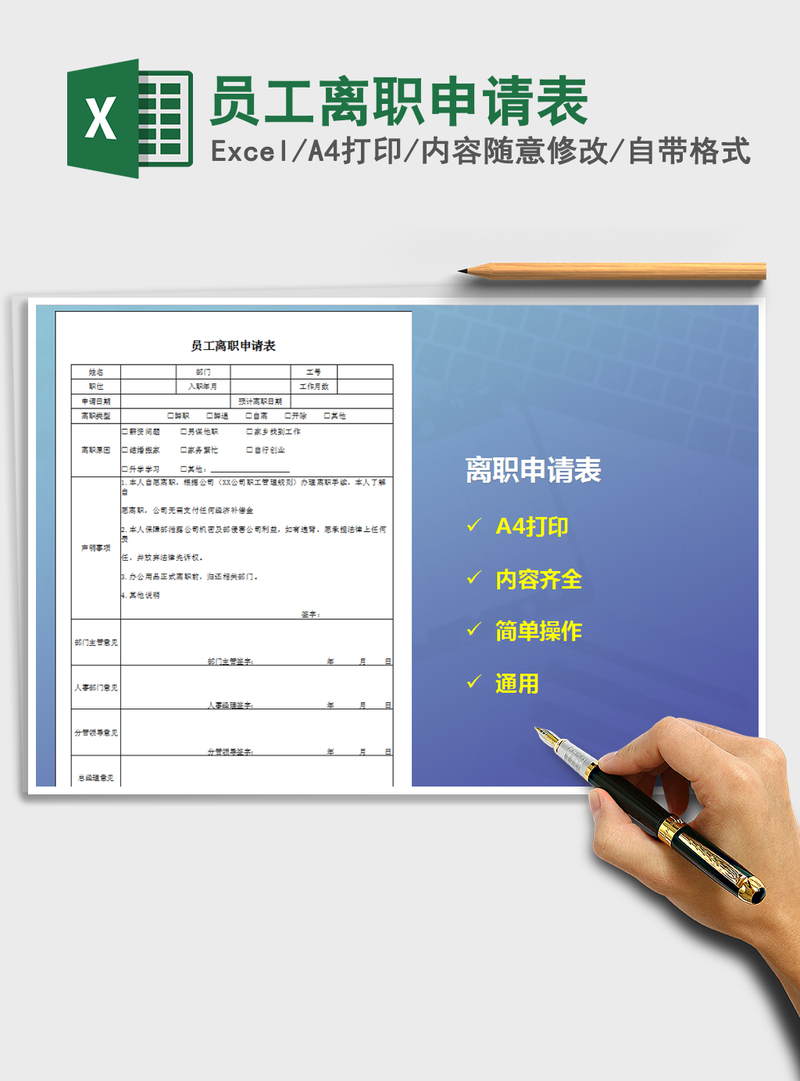 2021年员工离职申请表 2021年员工离职申请表