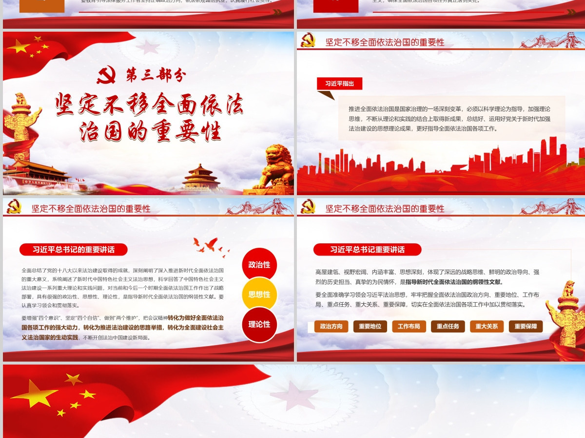 蓝色云海背景简约大气党政风坚定不移全面依法治国的重要性ppt