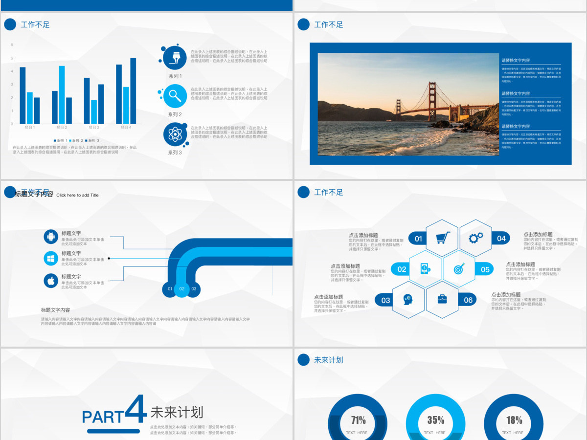 2018下半年工作总结动态PPT模板 2018下半年工作总结动态PPT模板