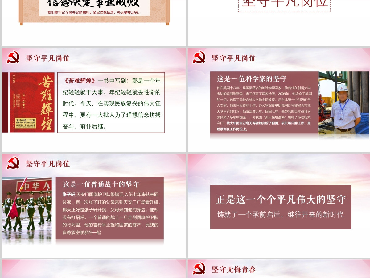 我们的坚守水墨党建党员共青团贯彻党的十九大精神党政教育微党课ppt模板-含讲稿 我们的坚守水墨党建党员共青团贯彻党的十九大精神党政教育微党课ppt模板-含讲稿
