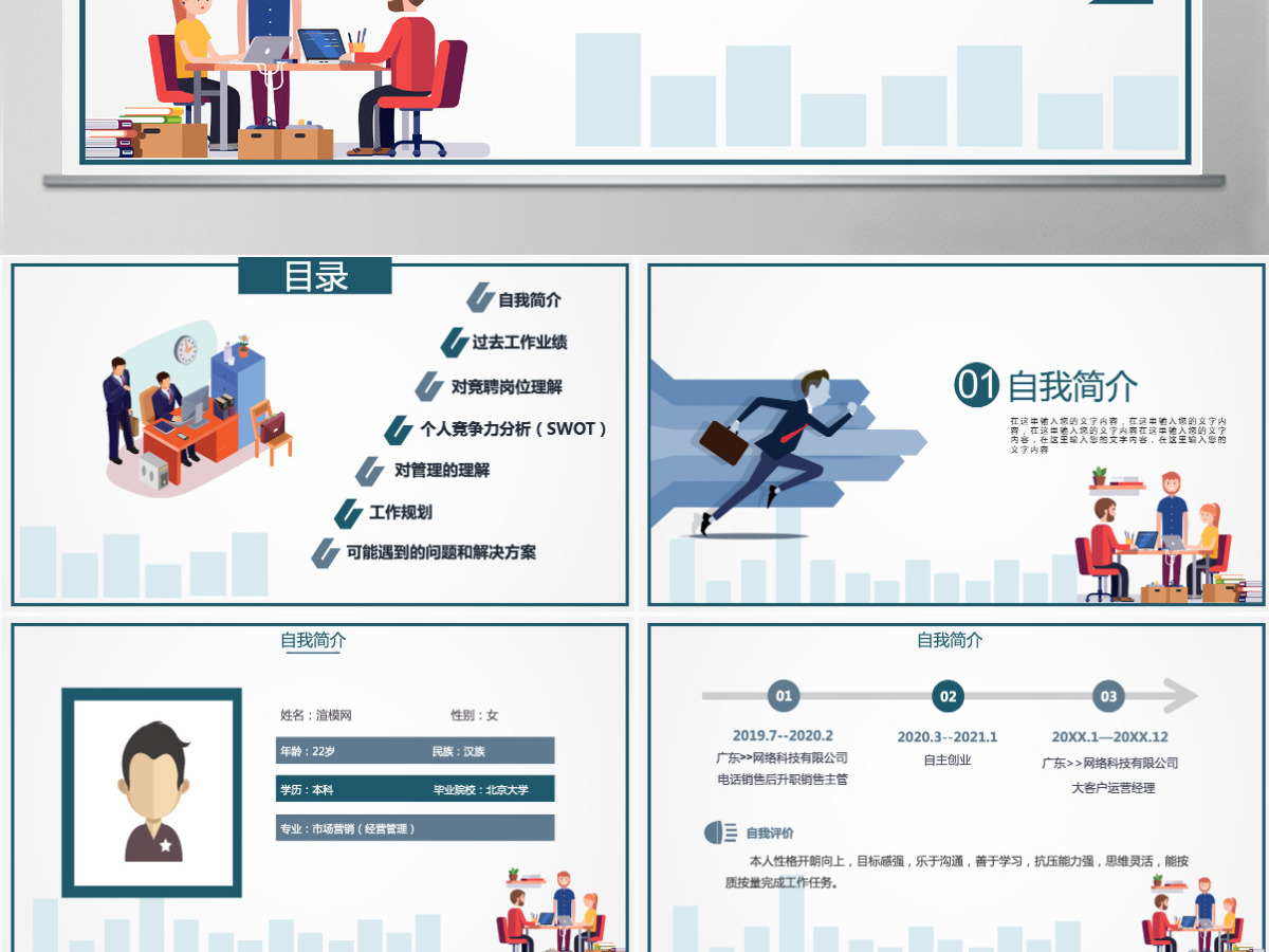 原创创意个人简历销售主管岗位竞聘竞讲PPT-版权可商用