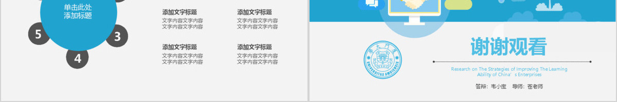 计算机行业毕业论文答辩PPT模板