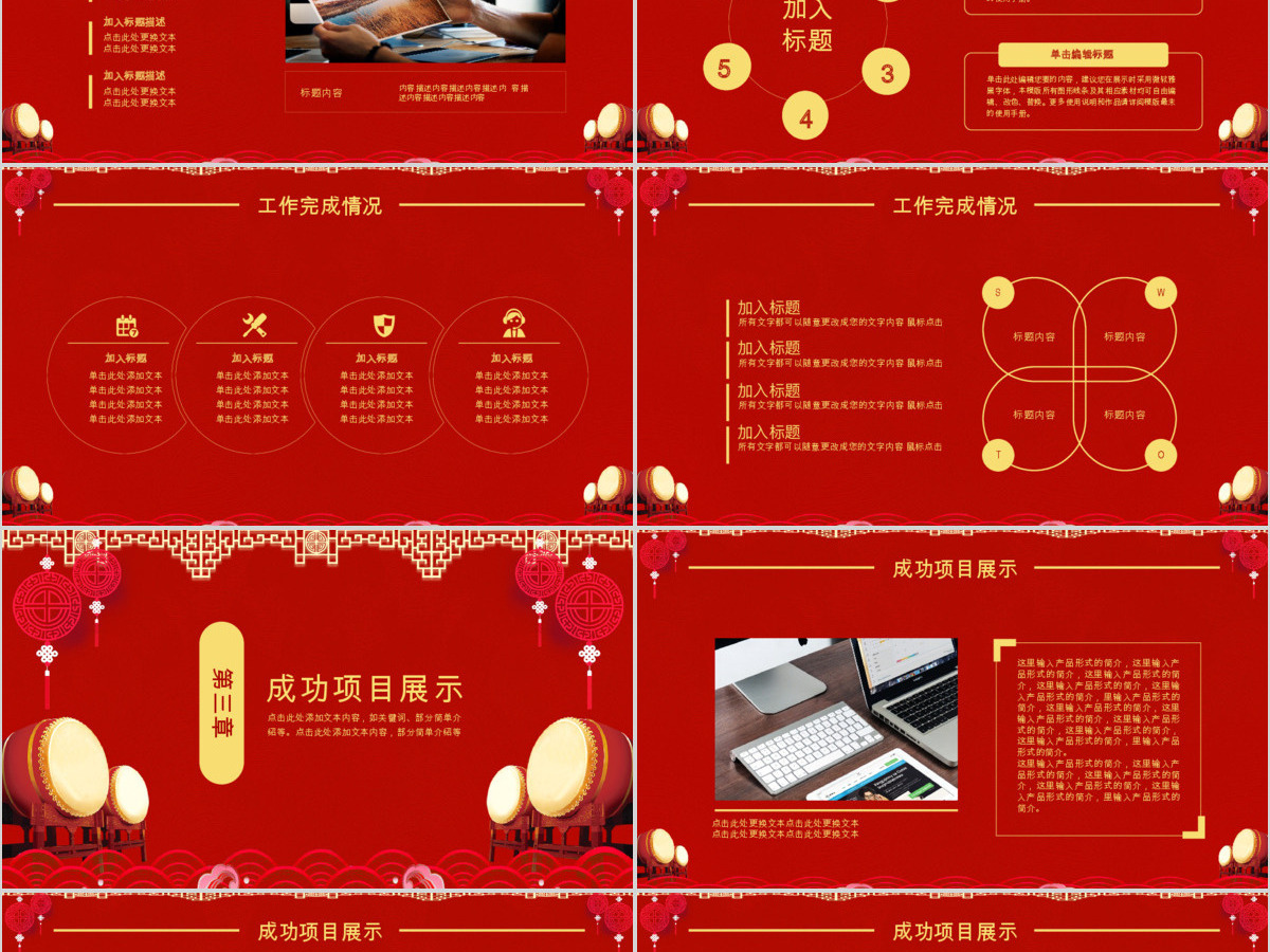 红色中国风赢战2018年终总结计划PPT模板 红色中国风赢战2018年终总结计划PPT模板