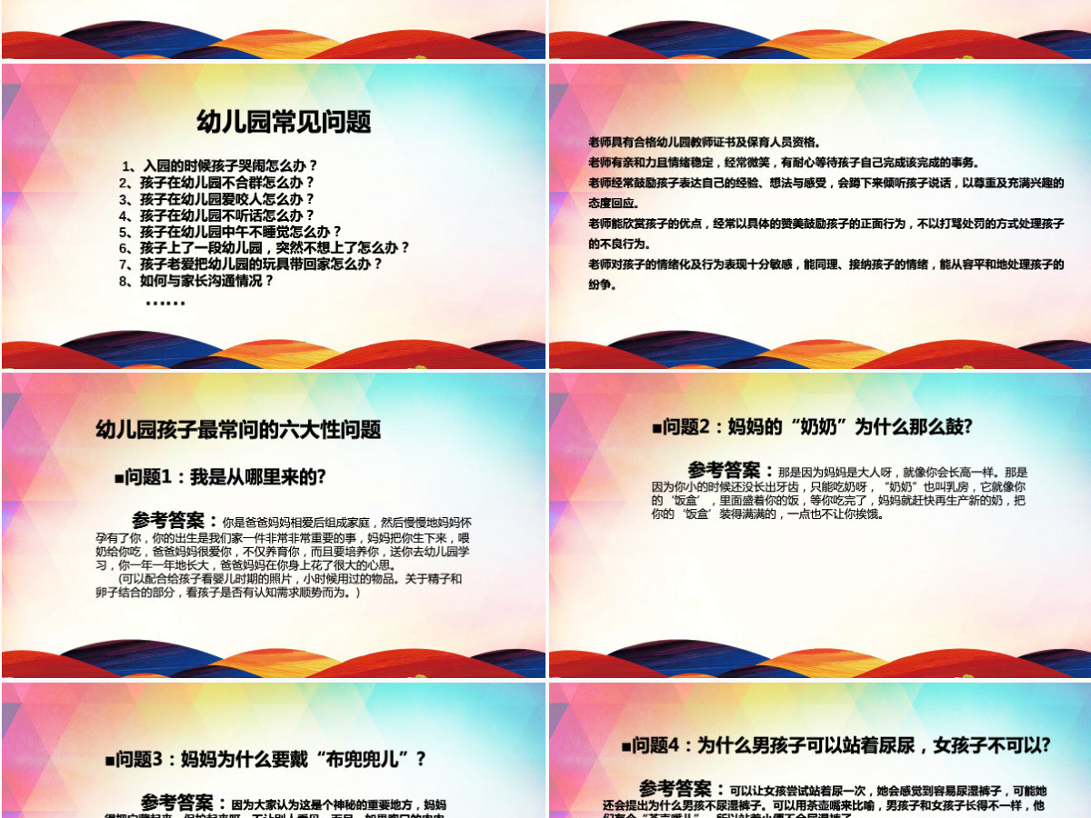 师德师风范演讲稿讲座PPT模板