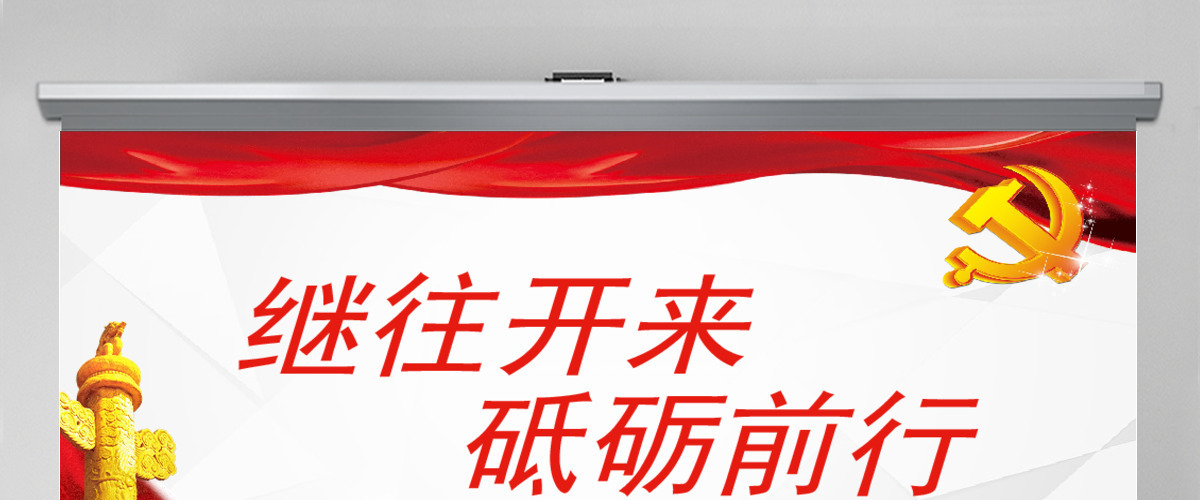 砥砺前行十九大报告学习党建PPT模板