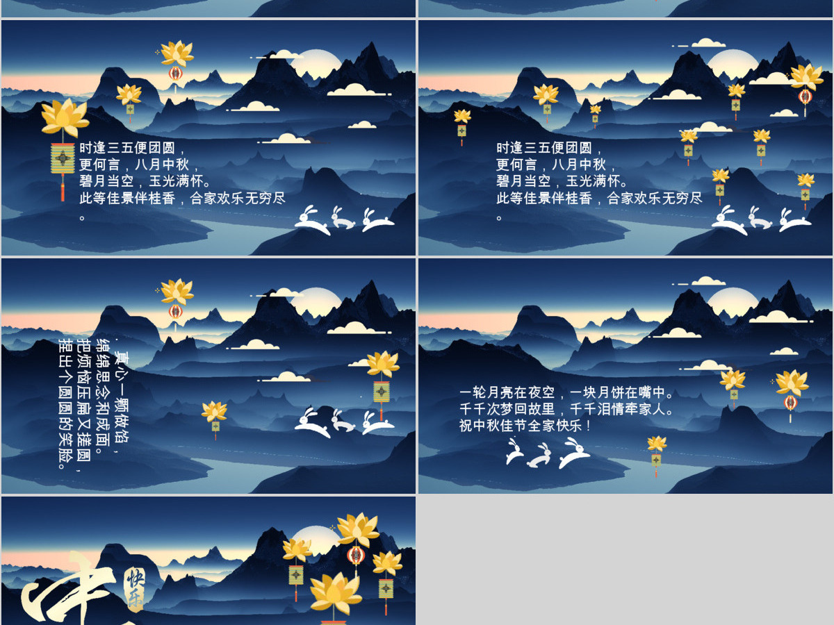 古典美中国风中秋贺卡PPT模板 古典美中国风中秋贺卡PPT模板