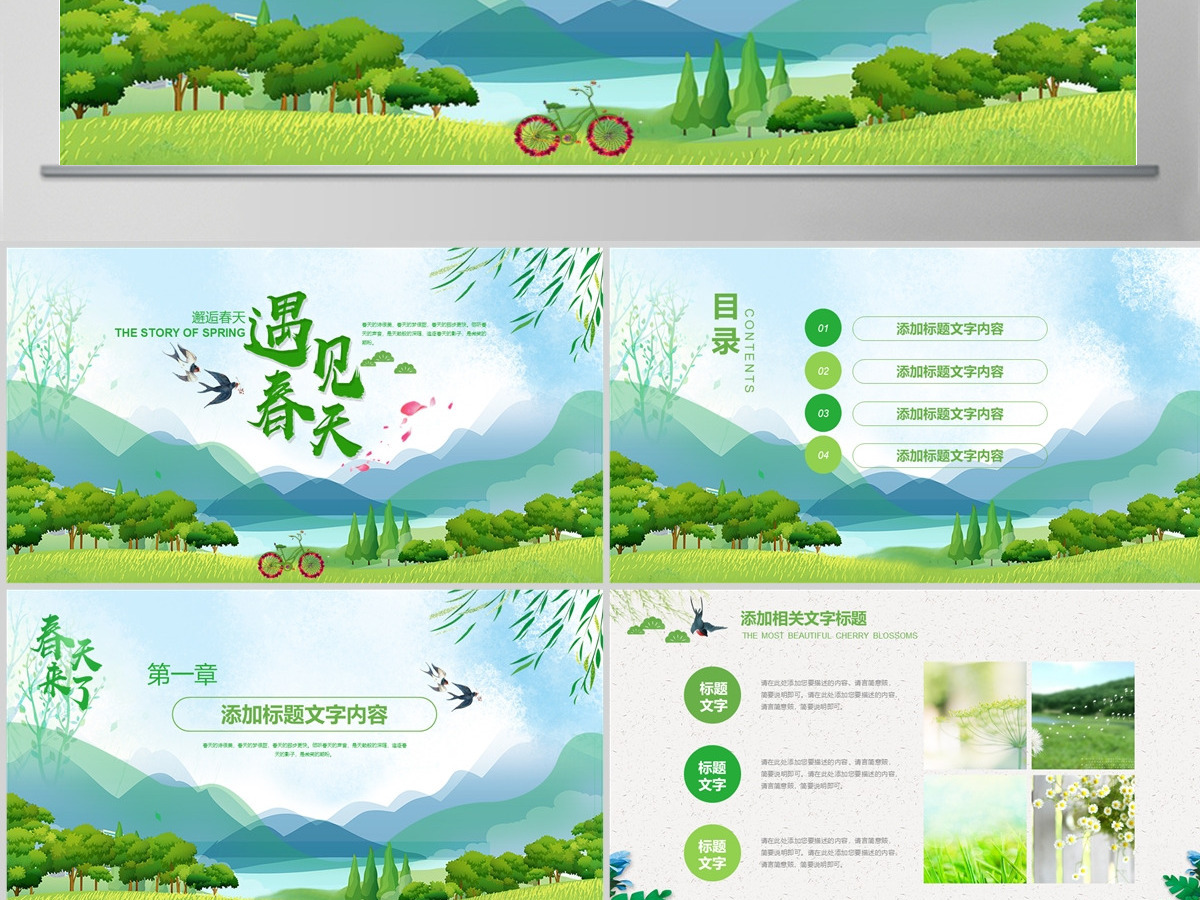 原创小清新遇见春天来了春季春暖花开春游PPT-版权可商用