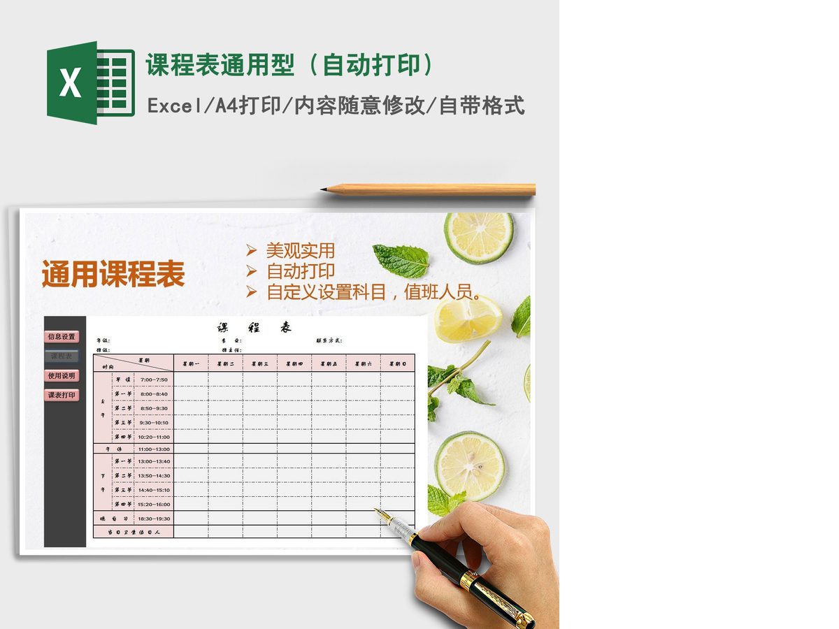 2021年课程表通用型（自动打印）