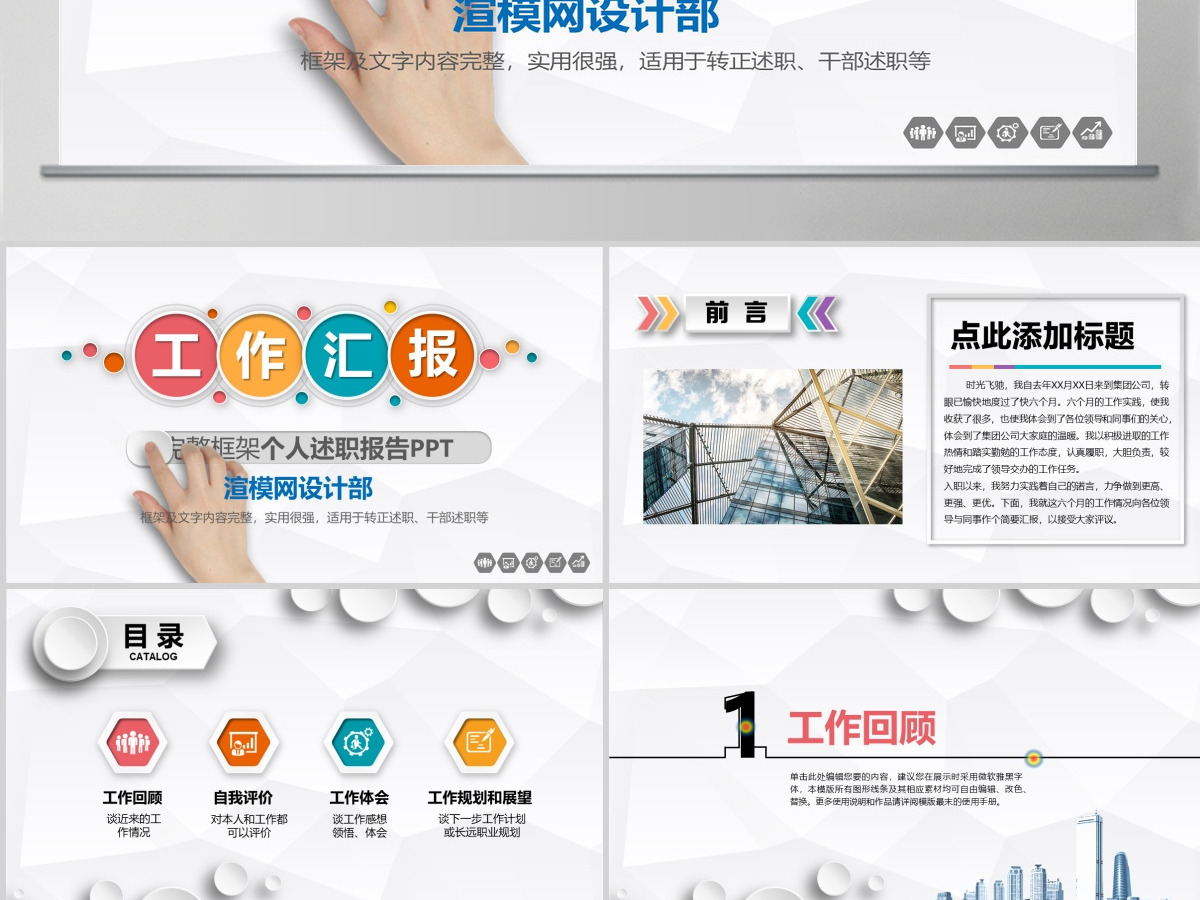 个人述职报告转正述职报告PPT