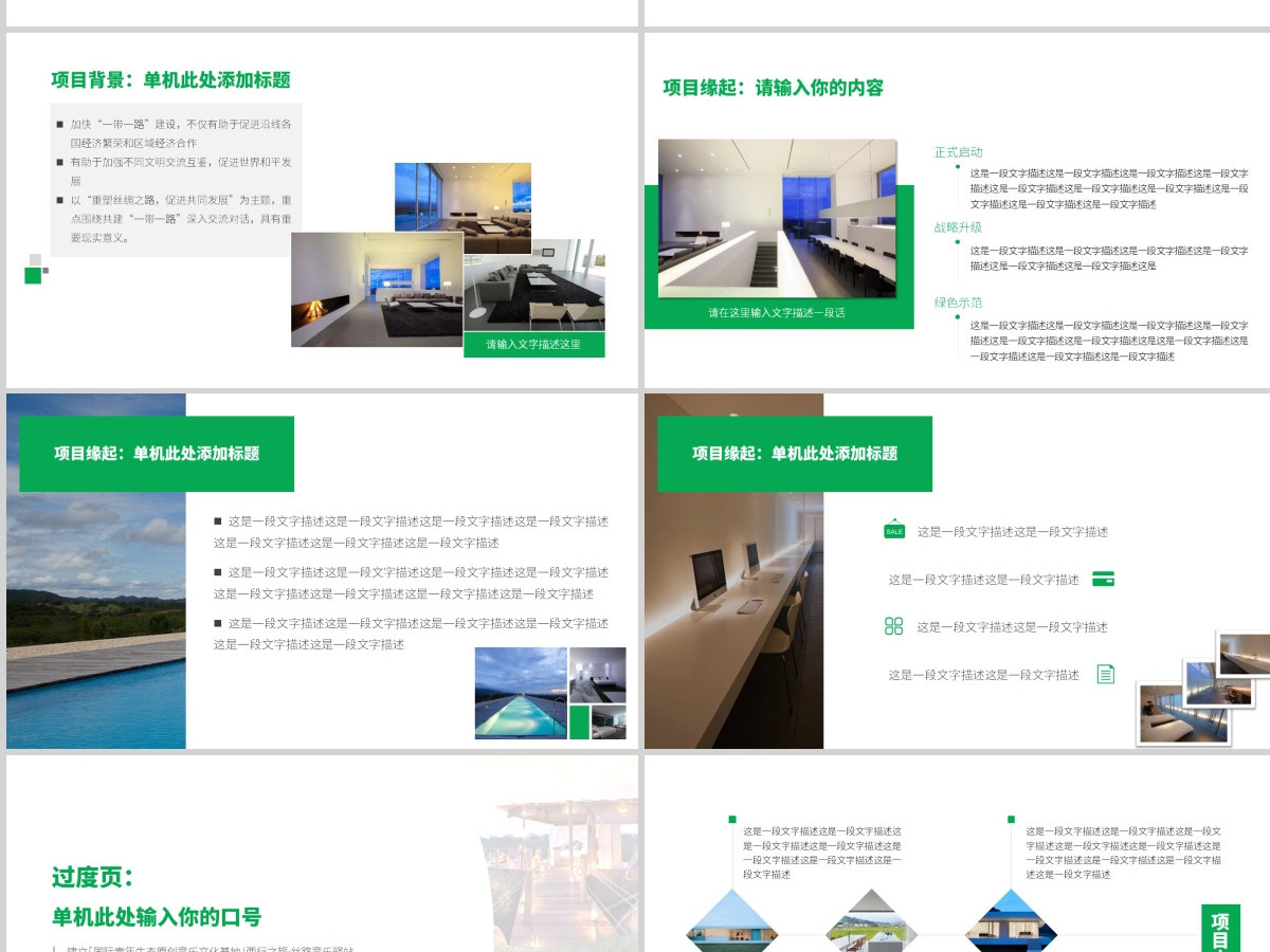 文化旅游项目商业计划书背景音乐动态ppt模板