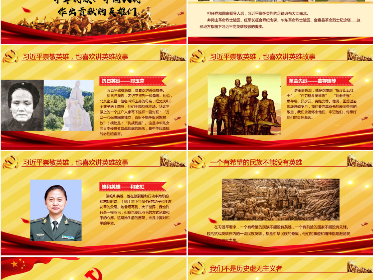 大气简约崇尚英雄精忠报国习总书记的英雄情怀党建党课PPT模板--含讲稿