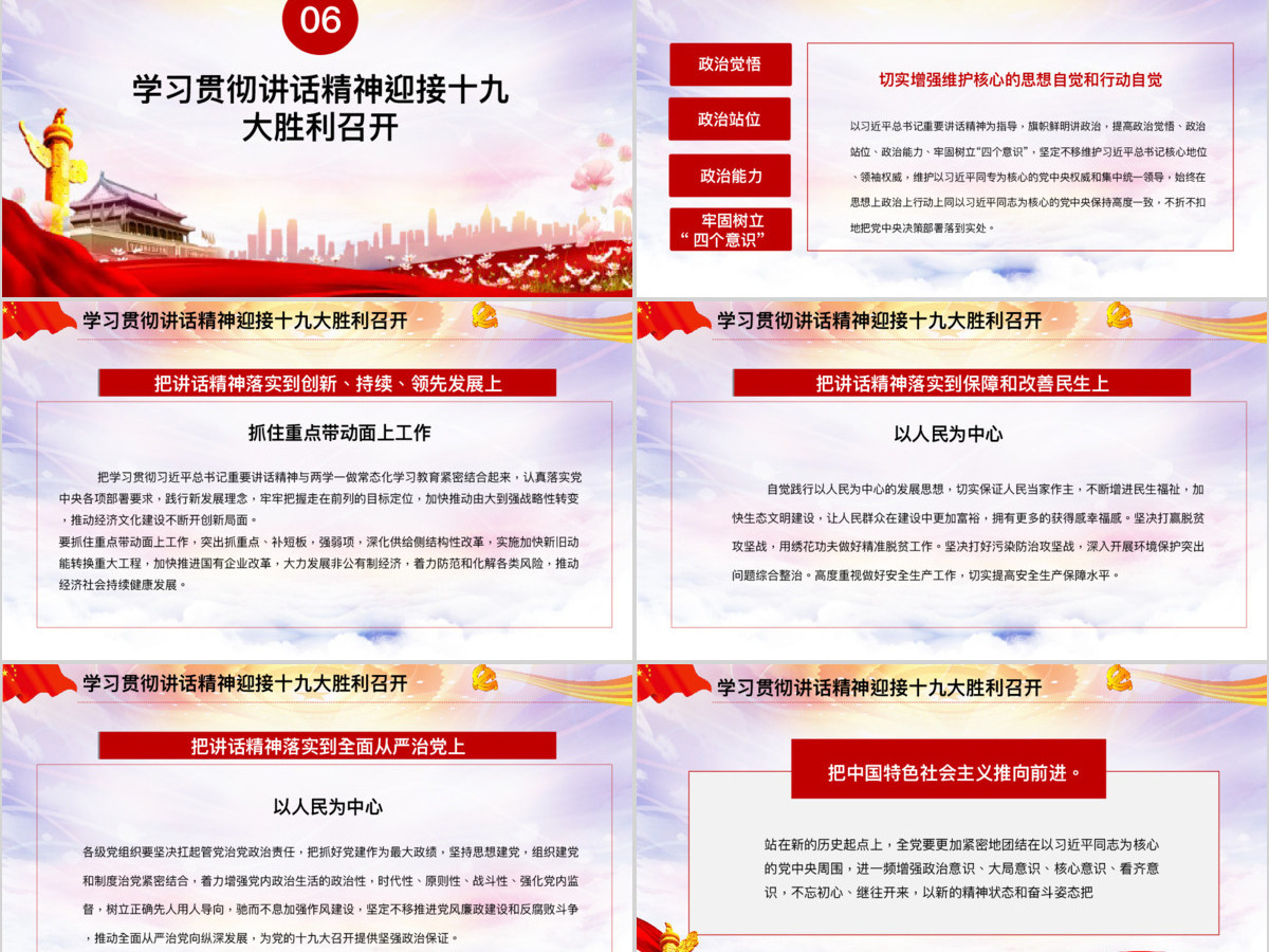 框架完整红色简约立体党课会议总书记726讲话解读PPT模板