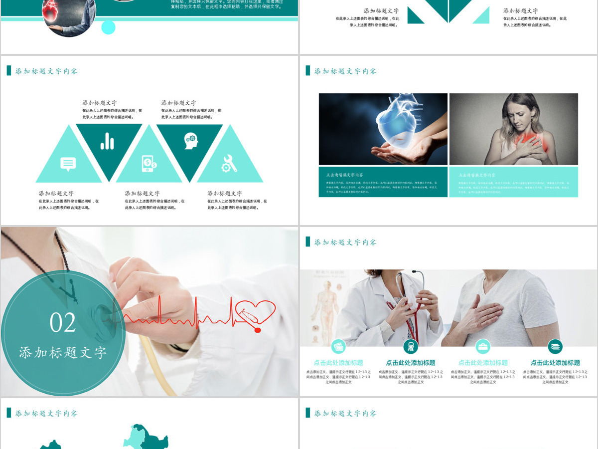 心脏救护医疗医学解剖研究ppt模板 心脏救护医疗医学解剖研究ppt模板