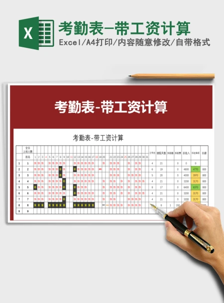 2021年考勤表-带工资计算 2021年考勤表-带工资计算