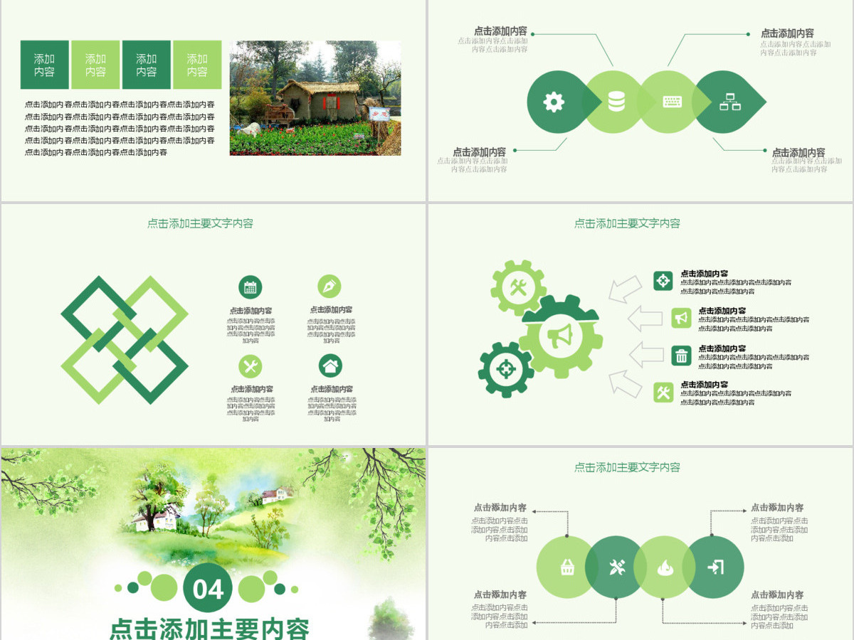 新农村旅游开发农家乐PPT