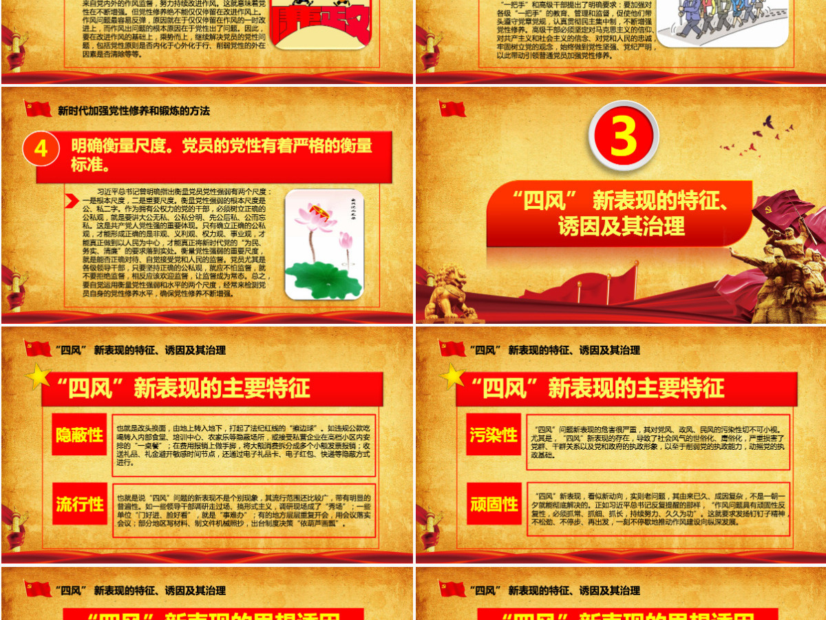 新时代党风廉政建设PPT-含讲稿