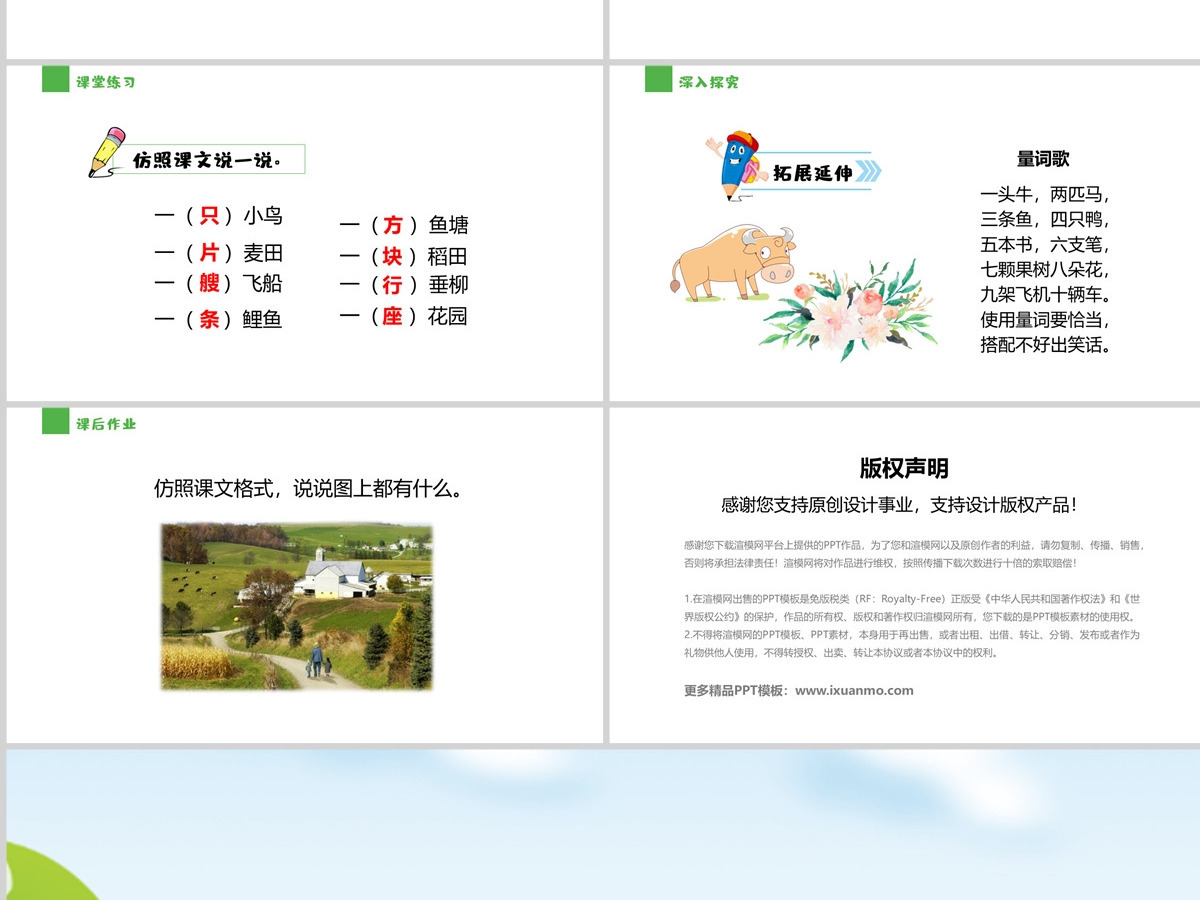 人教版二年级语文上册教学课件PPT《识字一 场景歌》----含教案 人教版二年级语文上册教学课件PPT《识字一 场景歌》----含教案