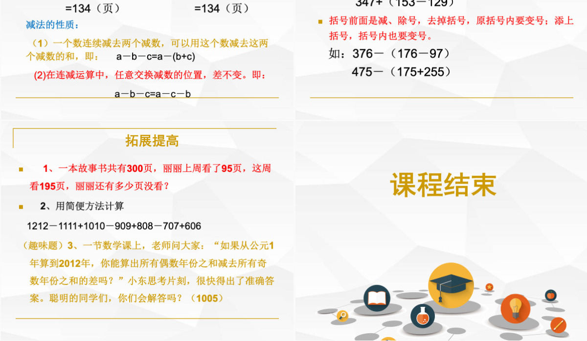 人教版小学四年级数学下册《乘法运算定律PPT 》课件ppt