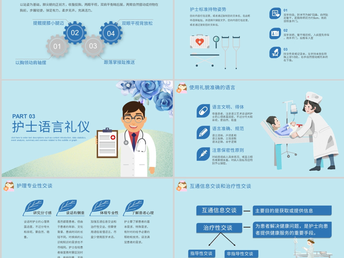 护士护理礼仪培训课件 护士护理礼仪培训课件