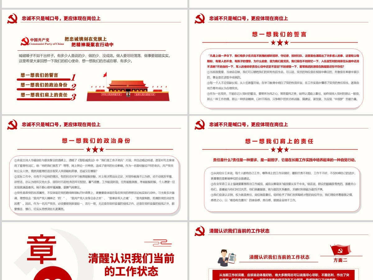 原创红色七一党课建党99周年党课讲稿把忠诚镌刻在岗位上做合格共产党员PPT模板