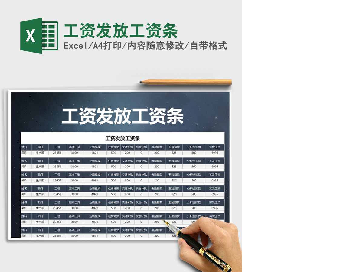 2021年工资发放工资条