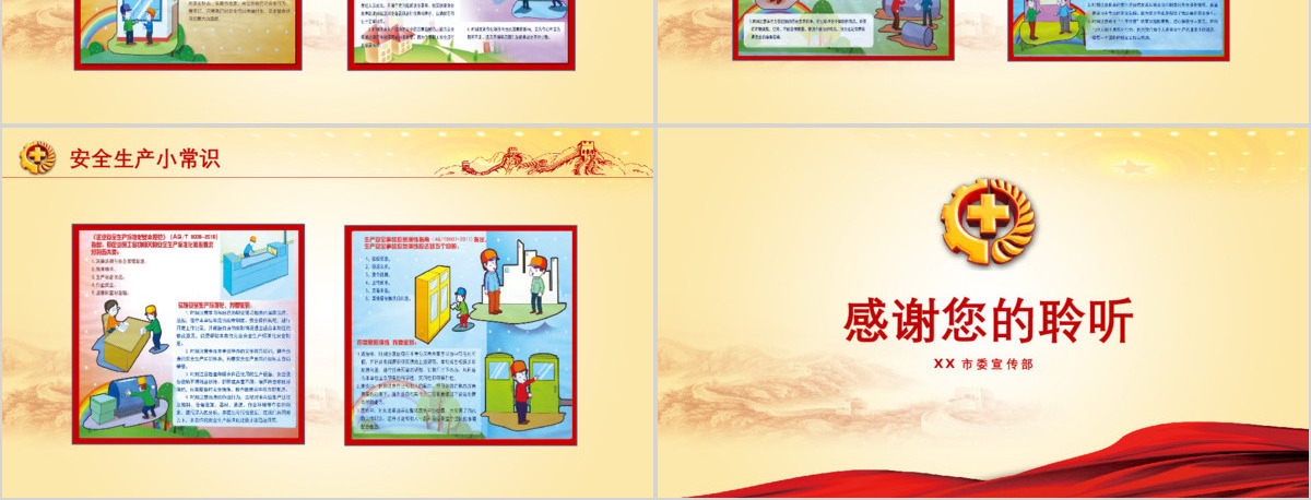 2019年安全生产教育ppt设计模板幻灯片