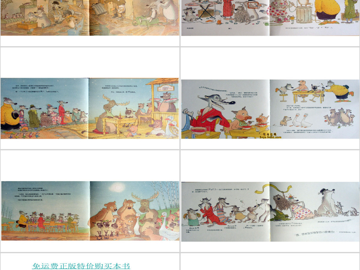 灰狼家的小饭桶们绘本课件