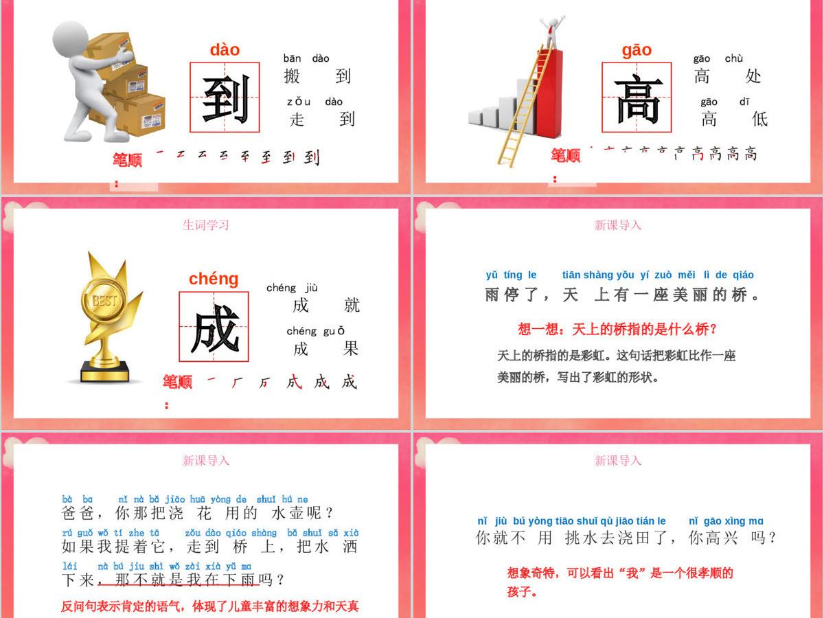 人教版小学一年级语文下册第二章课文：第十一课——彩虹（含配套教案）课件PPT