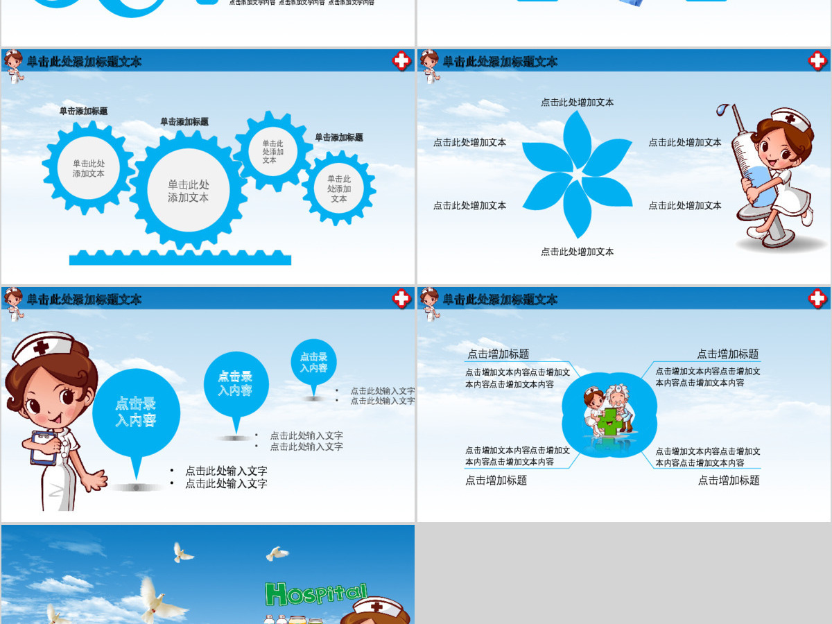 2017医疗护士通用PPT 2017医疗护士通用PPT