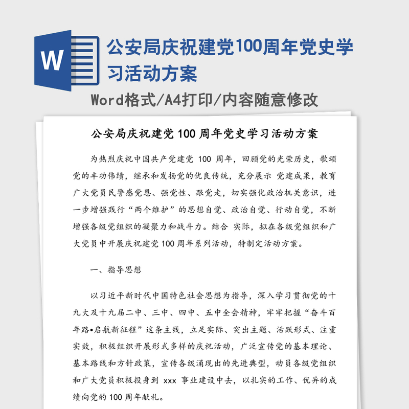公安局庆祝建党100周年党史学习活动方案
